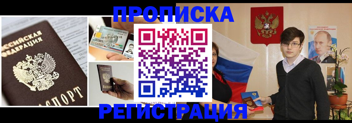 прописка поиск в Астрахани