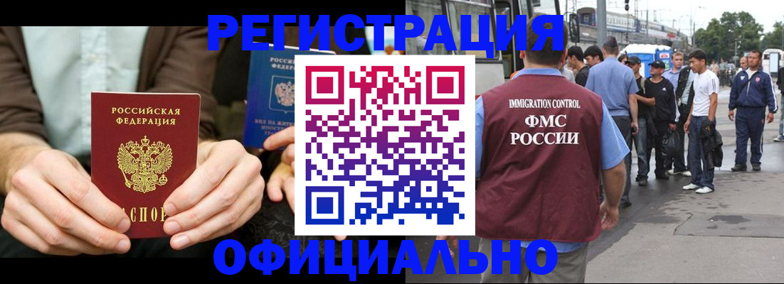 прописка иностранных граждан в Астрахани