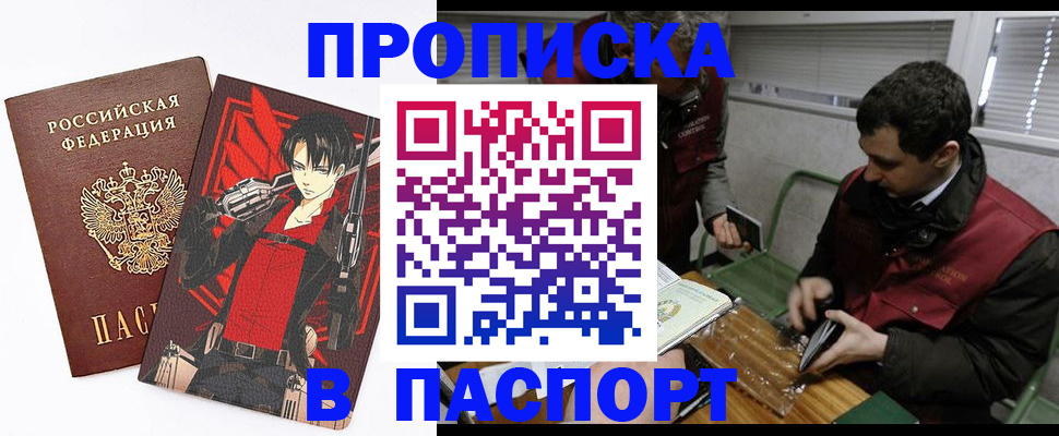 временная регистрация в квартире в Астрахани