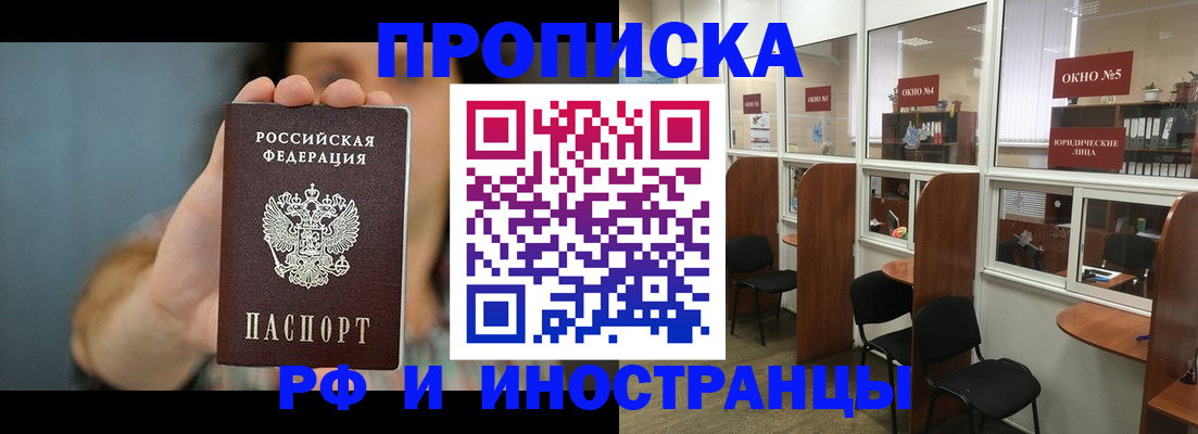 купить прописку в Астрахани