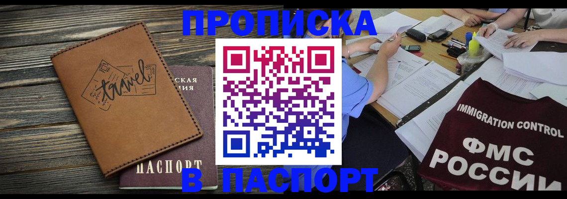 регистрация в Астрахани