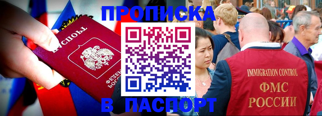 временная регистрация в Астрахани